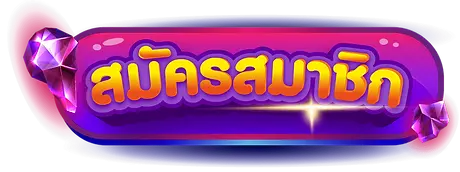 สมัครสมาชิก RELAX888 สล็อตเว็บตรง แตกง่าย